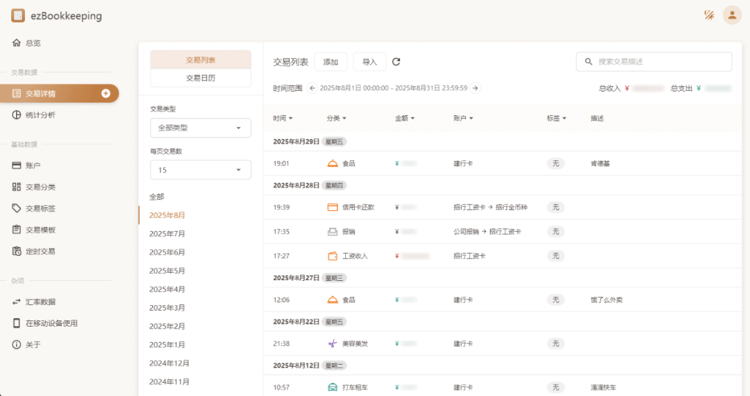 插图3–一款开源免费、功能强大的个人记账软件–后浪网_提供程序源代码和网站模板主题