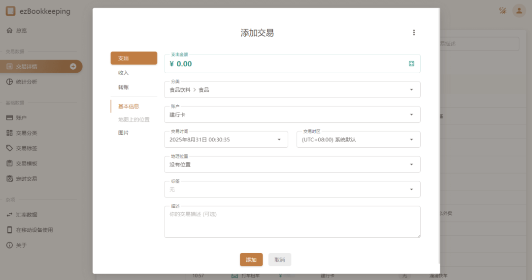 插图4–一款开源免费、功能强大的个人记账软件–后浪网_提供程序源代码和网站模板主题