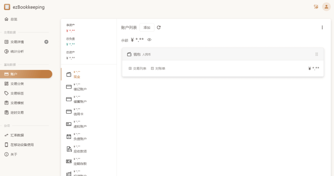 插图6–一款开源免费、功能强大的个人记账软件–后浪网_提供程序源代码和网站模板主题