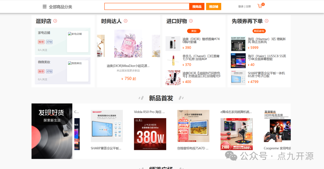 插图1–一款开源免费、多端适配的商城系统–后浪网_提供程序源代码和网站模板主题