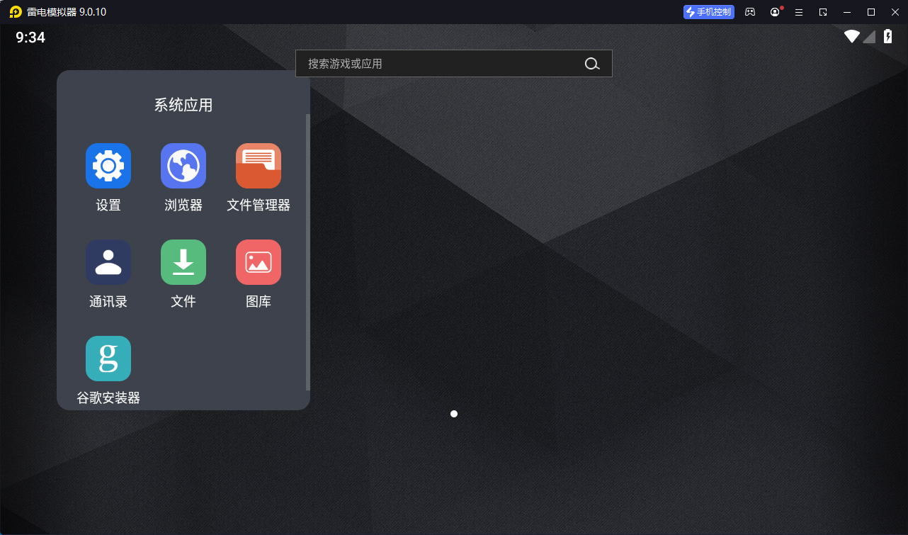 雷电模拟器(64) v9.2.7.0绿色纯净版