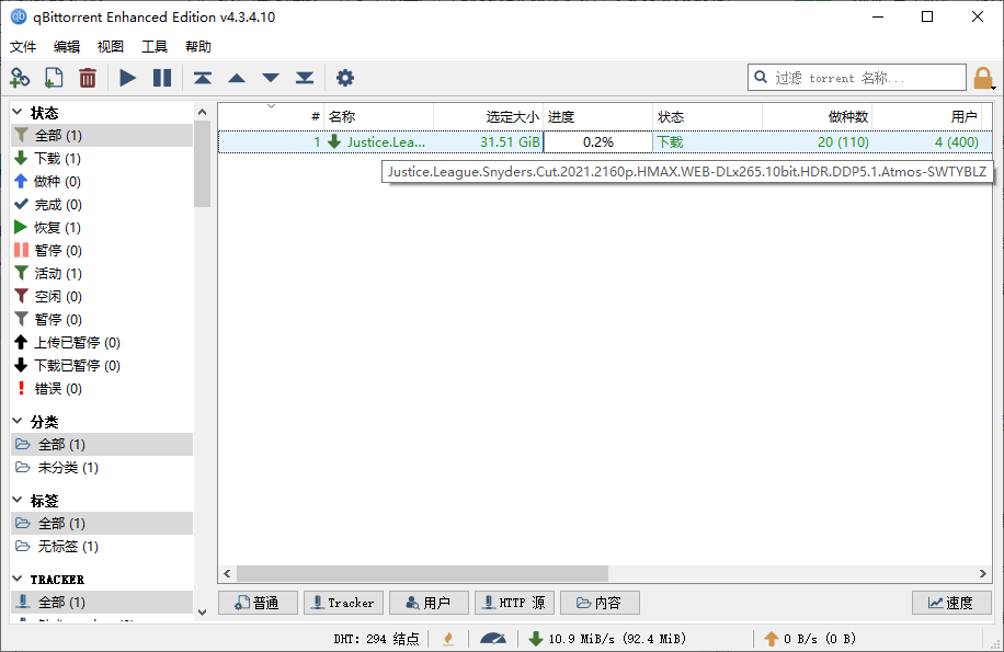 轻量BT下载qBittorrent v5.1.4增强便携版