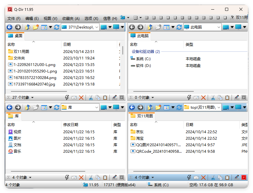 Q-Dir多窗口文件管理器v12.41.0