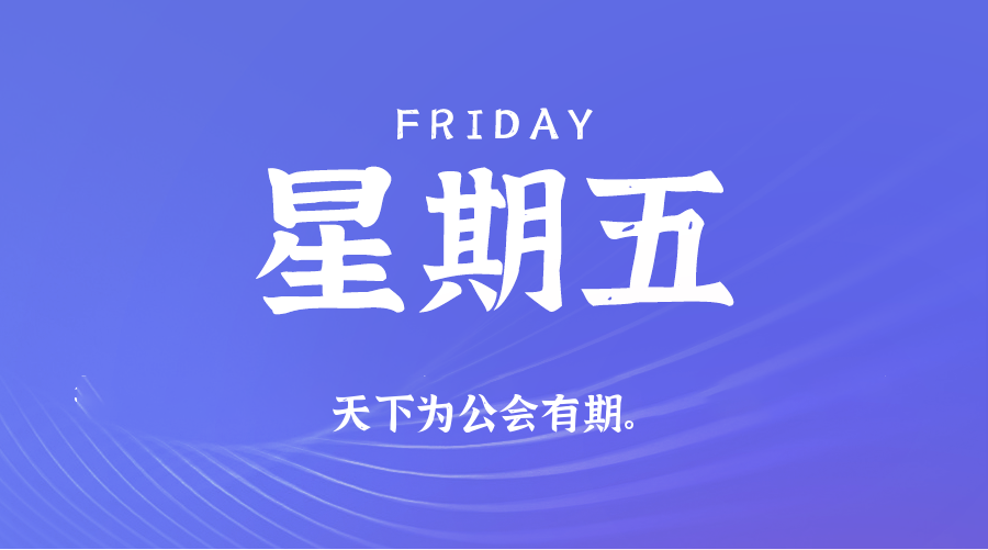 2025年12月26日新闻早讯,每天60s读懂世界 2025年12月26日新闻早讯,每天60s读懂世界