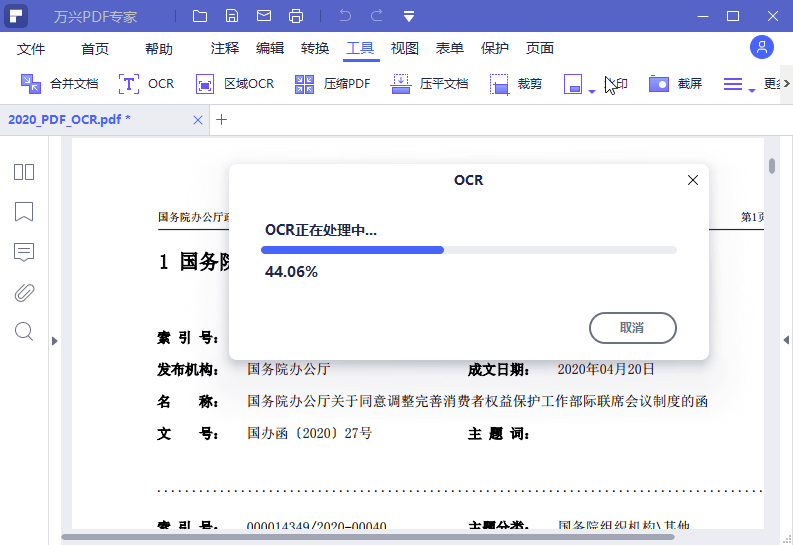 万兴PDF专家v12.1.13专业版