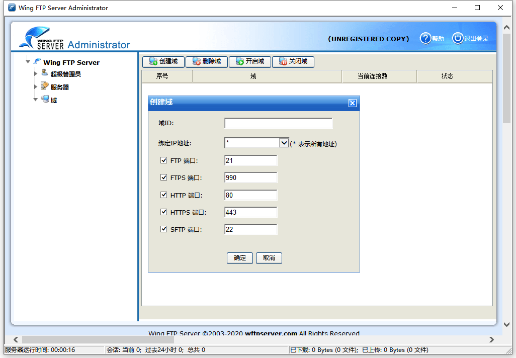Wing FTP Server (FTP服务器)v8.0.7企业版