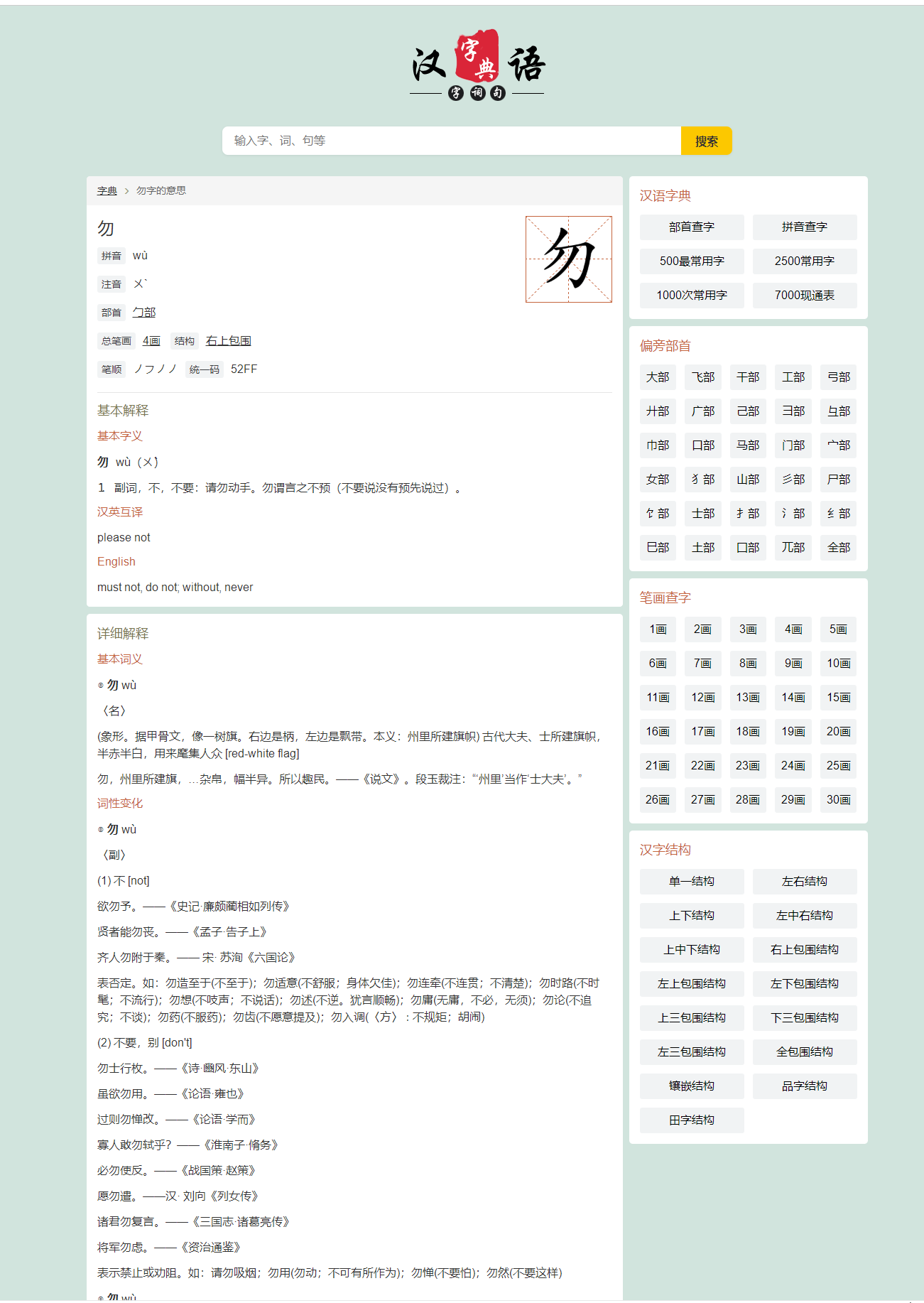 帝国cms汉语字典查询网站模板