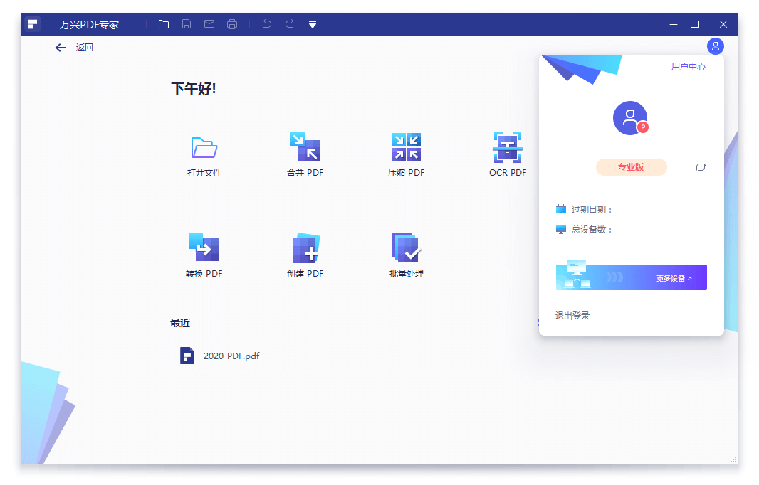 万兴PDF专家v12.1.13专业版