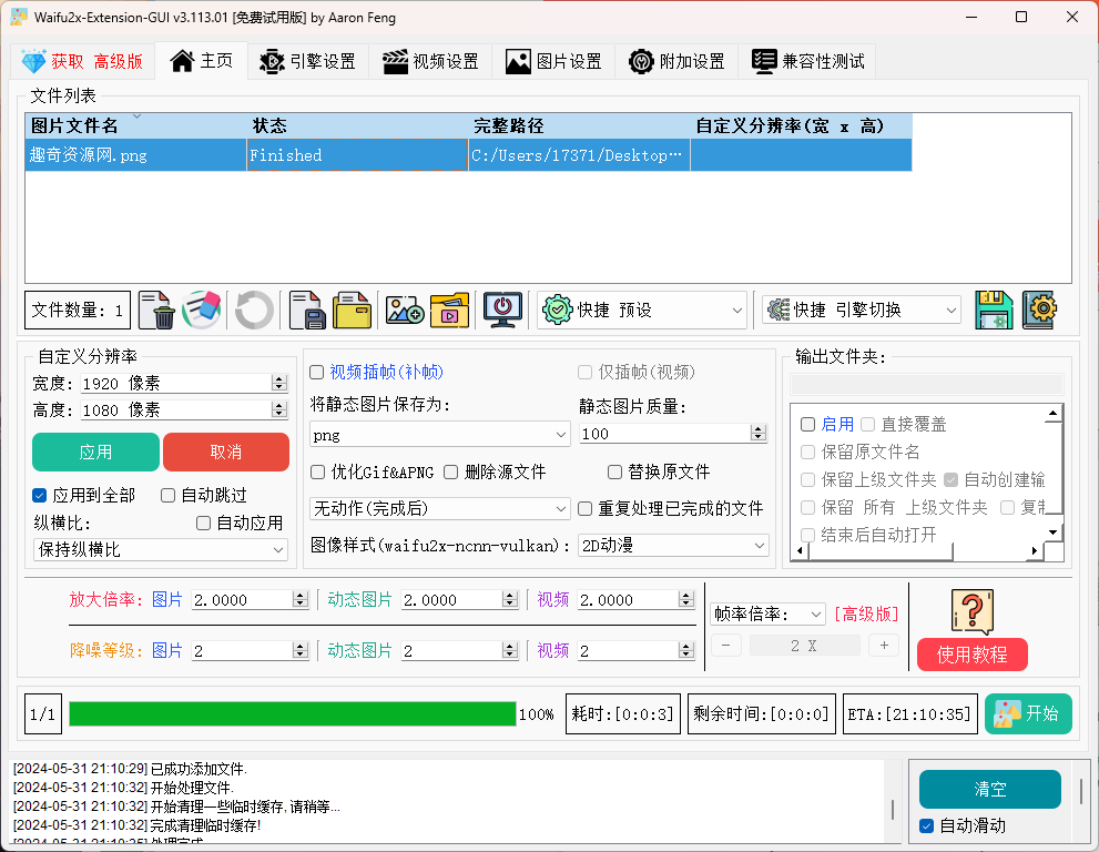 Waifu2x Extension-GUI v3.131.01绿色版