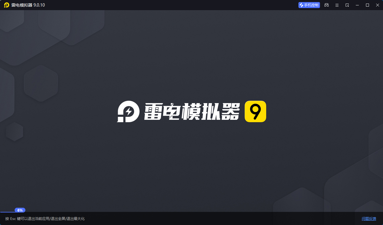 雷电模拟器(64) v9.1.73.0绿色纯净版
